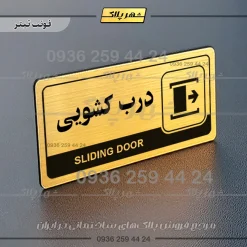 نشانگر راهنما مولتی درب کشویی